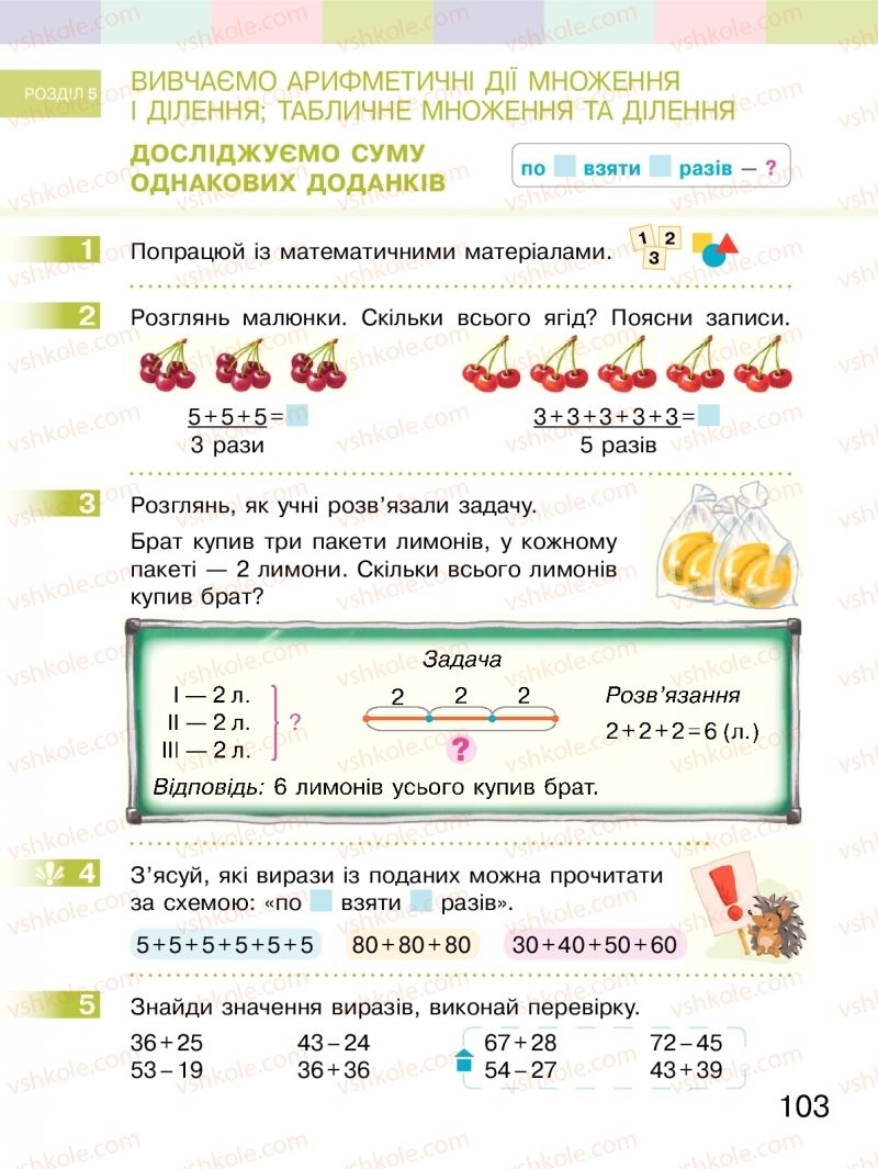 Страница 103 | Підручник Математика 2 клас С.О. Скворцова, О.В. Онопрієнко 2019