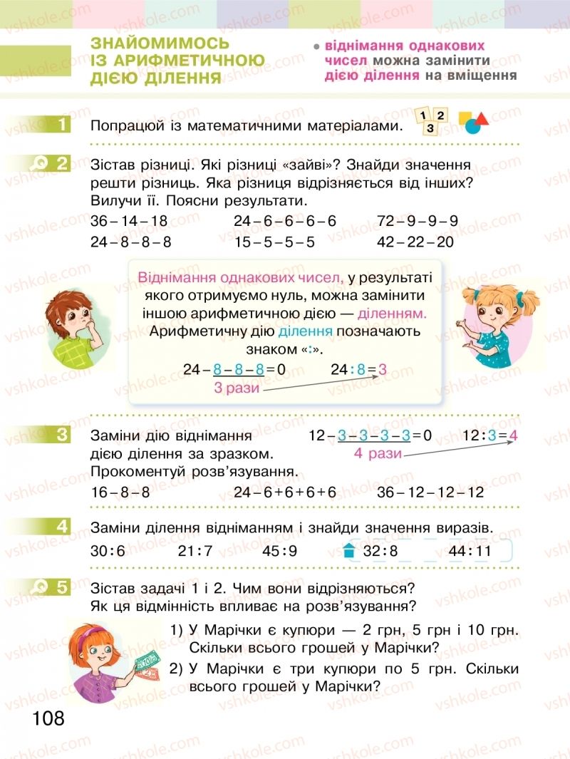 Страница 108 | Підручник Математика 2 клас С.О. Скворцова, О.В. Онопрієнко 2019