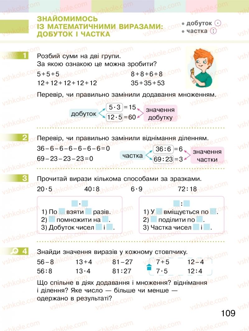 Страница 109 | Підручник Математика 2 клас С.О. Скворцова, О.В. Онопрієнко 2019