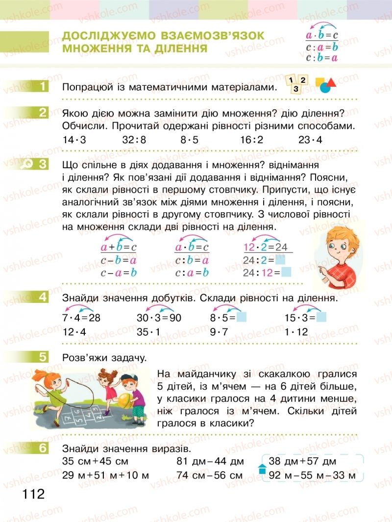 Страница 112 | Підручник Математика 2 клас С.О. Скворцова, О.В. Онопрієнко 2019