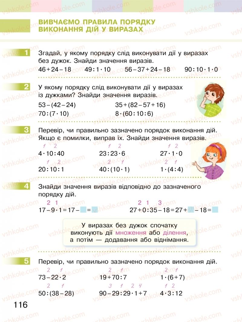 Страница 116 | Підручник Математика 2 клас С.О. Скворцова, О.В. Онопрієнко 2019