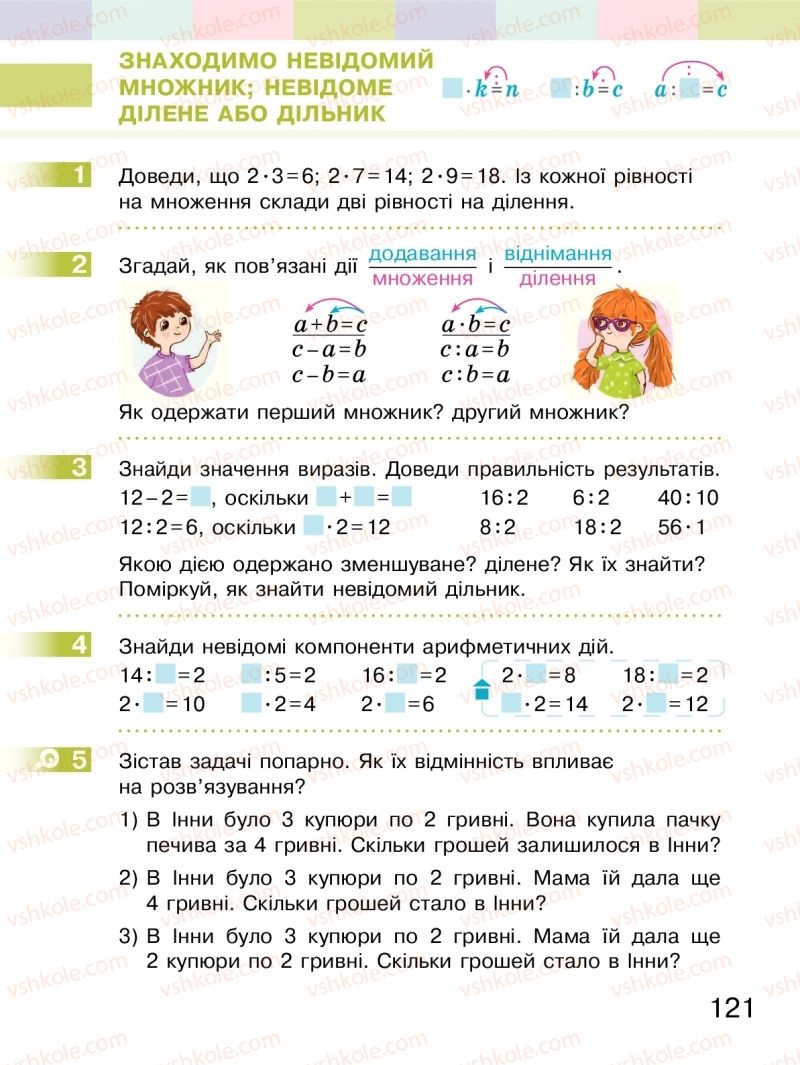 Страница 121 | Підручник Математика 2 клас С.О. Скворцова, О.В. Онопрієнко 2019