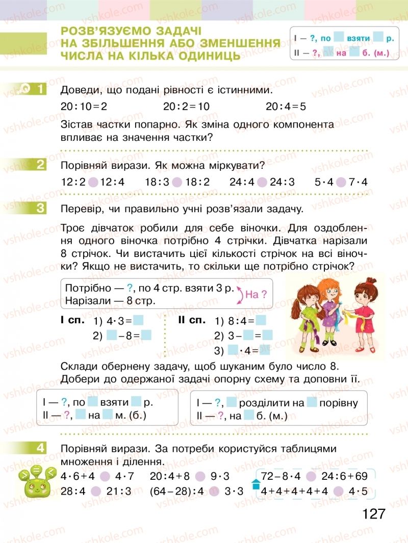 Страница 127 | Підручник Математика 2 клас С.О. Скворцова, О.В. Онопрієнко 2019