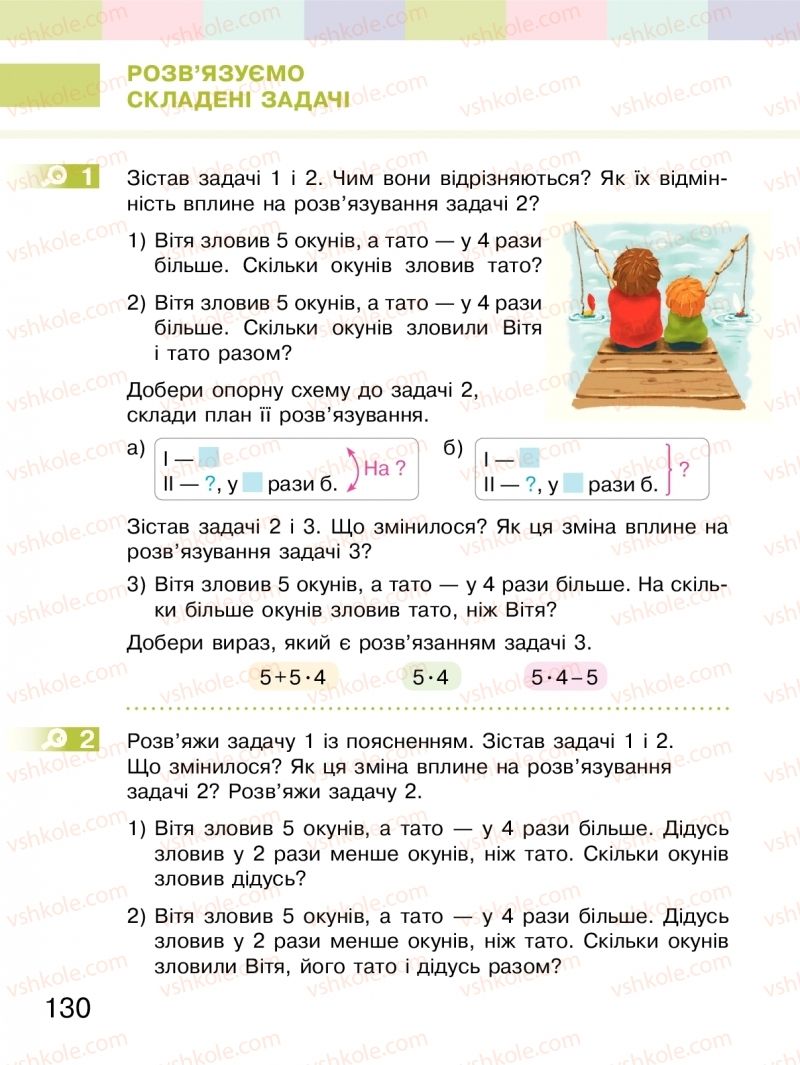 Страница 130 | Підручник Математика 2 клас С.О. Скворцова, О.В. Онопрієнко 2019