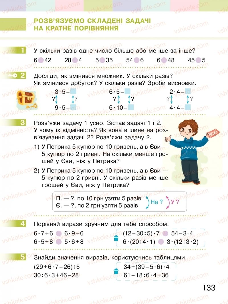 Страница 133 | Підручник Математика 2 клас С.О. Скворцова, О.В. Онопрієнко 2019