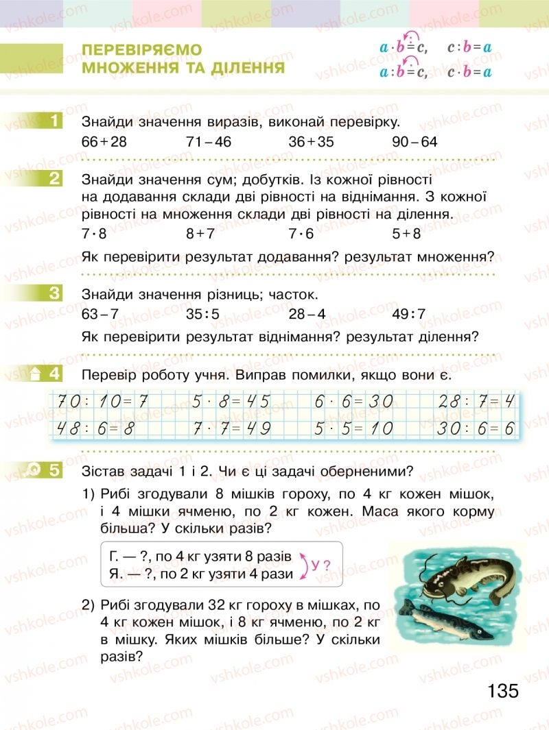 Страница 135 | Підручник Математика 2 клас С.О. Скворцова, О.В. Онопрієнко 2019