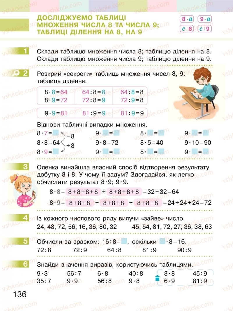 Страница 136 | Підручник Математика 2 клас С.О. Скворцова, О.В. Онопрієнко 2019