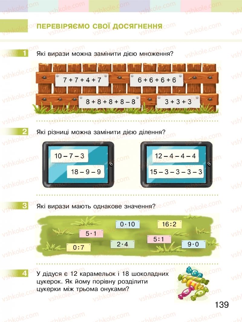 Страница 139 | Підручник Математика 2 клас С.О. Скворцова, О.В. Онопрієнко 2019