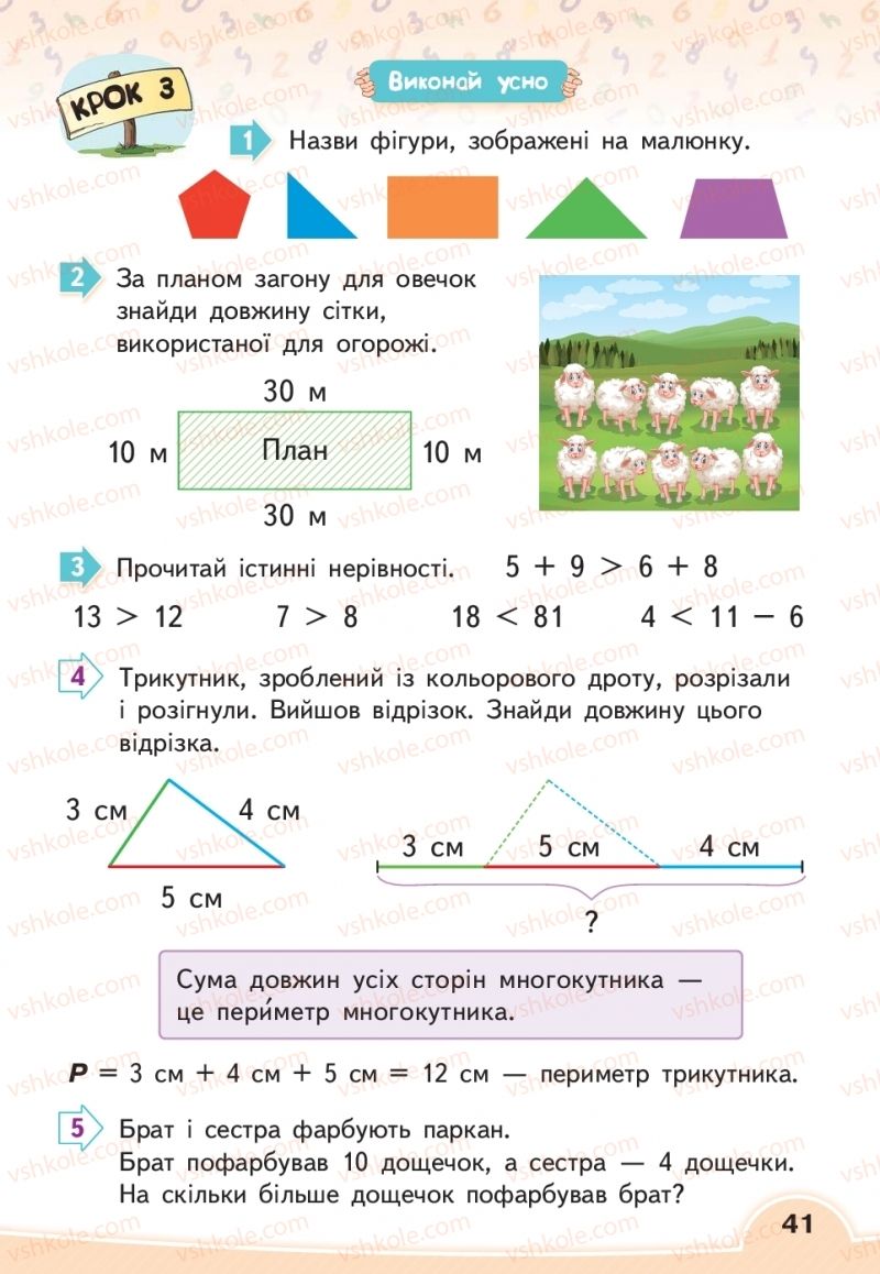 Страница 41 | Підручник Математика 2 клас В.Г. Бевз, Д.В. Васильєва 2019