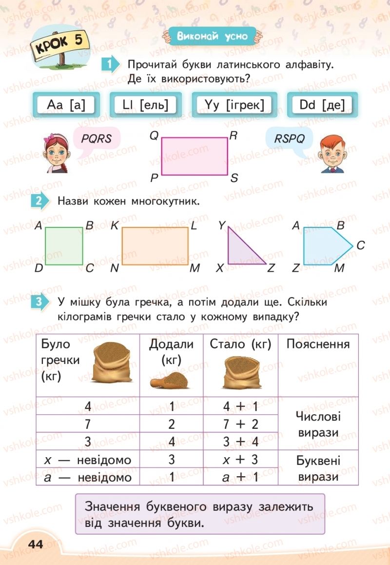 Страница 44 | Підручник Математика 2 клас В.Г. Бевз, Д.В. Васильєва 2019