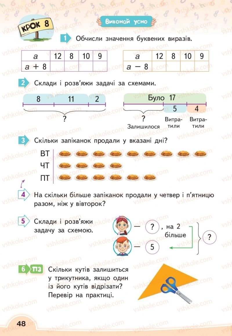 Страница 48 | Підручник Математика 2 клас В.Г. Бевз, Д.В. Васильєва 2019