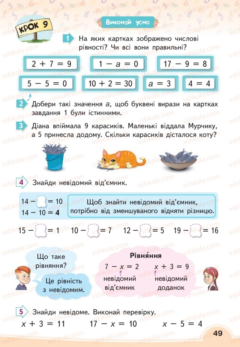 Страница 49 | Підручник Математика 2 клас В.Г. Бевз, Д.В. Васильєва 2019