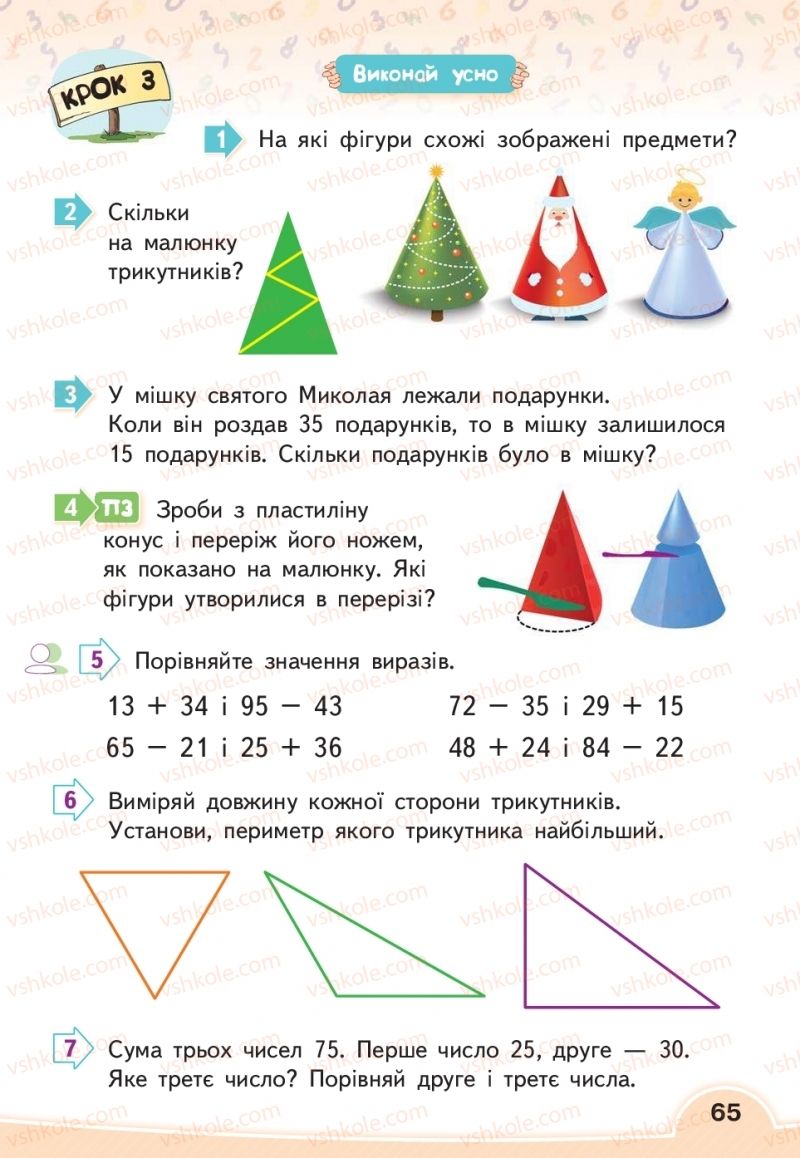 Страница 65 | Підручник Математика 2 клас В.Г. Бевз, Д.В. Васильєва 2019