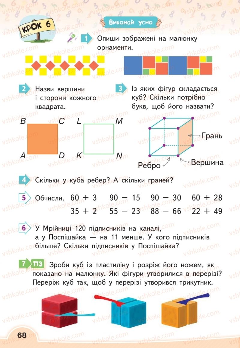 Страница 68 | Підручник Математика 2 клас В.Г. Бевз, Д.В. Васильєва 2019