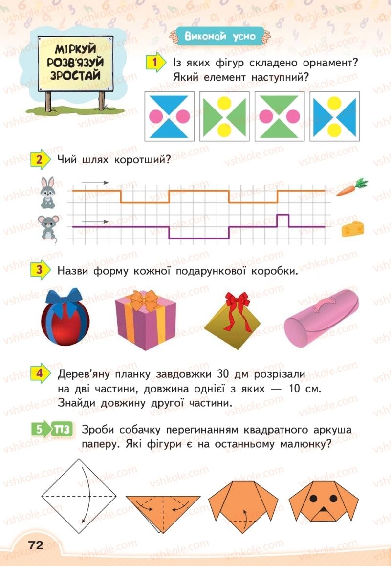 Страница 72 | Підручник Математика 2 клас В.Г. Бевз, Д.В. Васильєва 2019