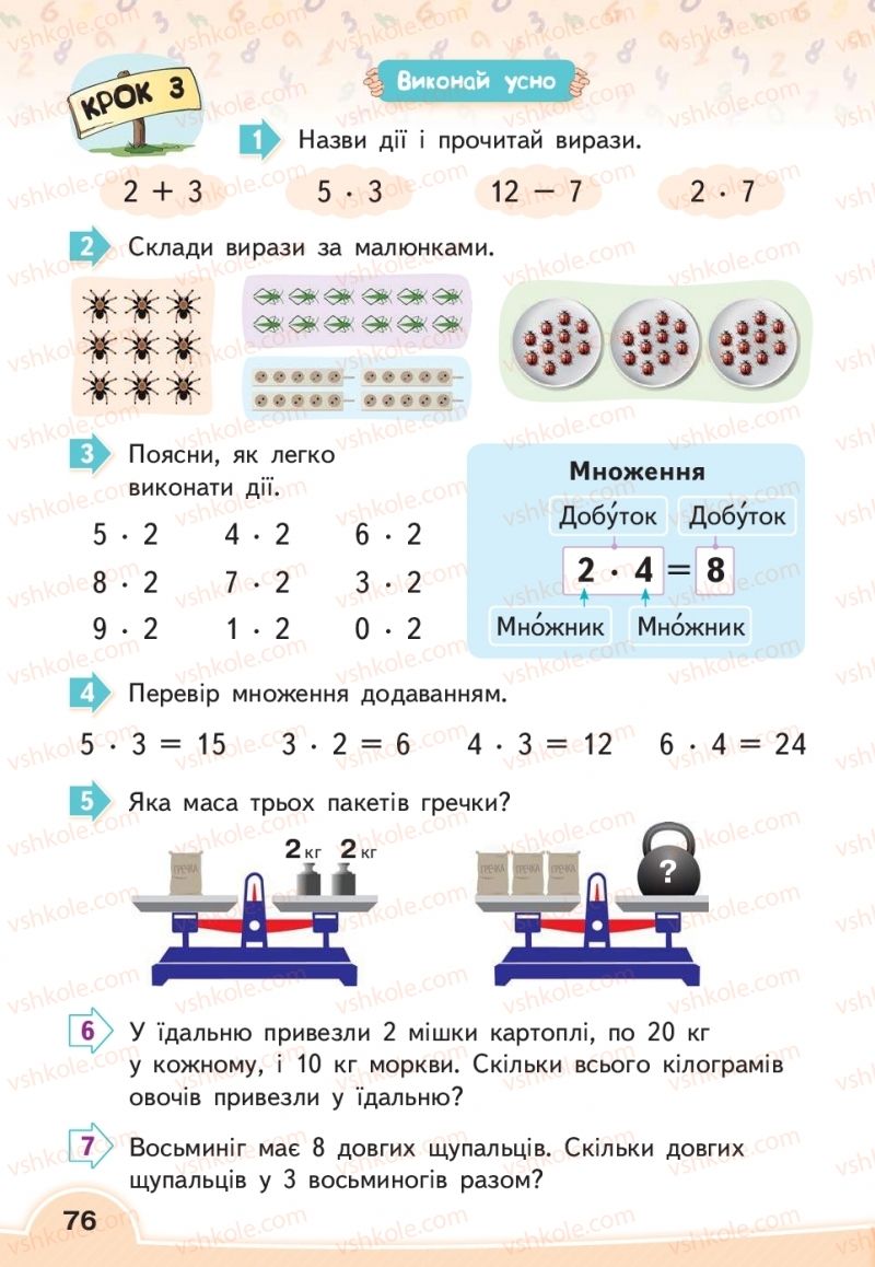 Страница 76 | Підручник Математика 2 клас В.Г. Бевз, Д.В. Васильєва 2019