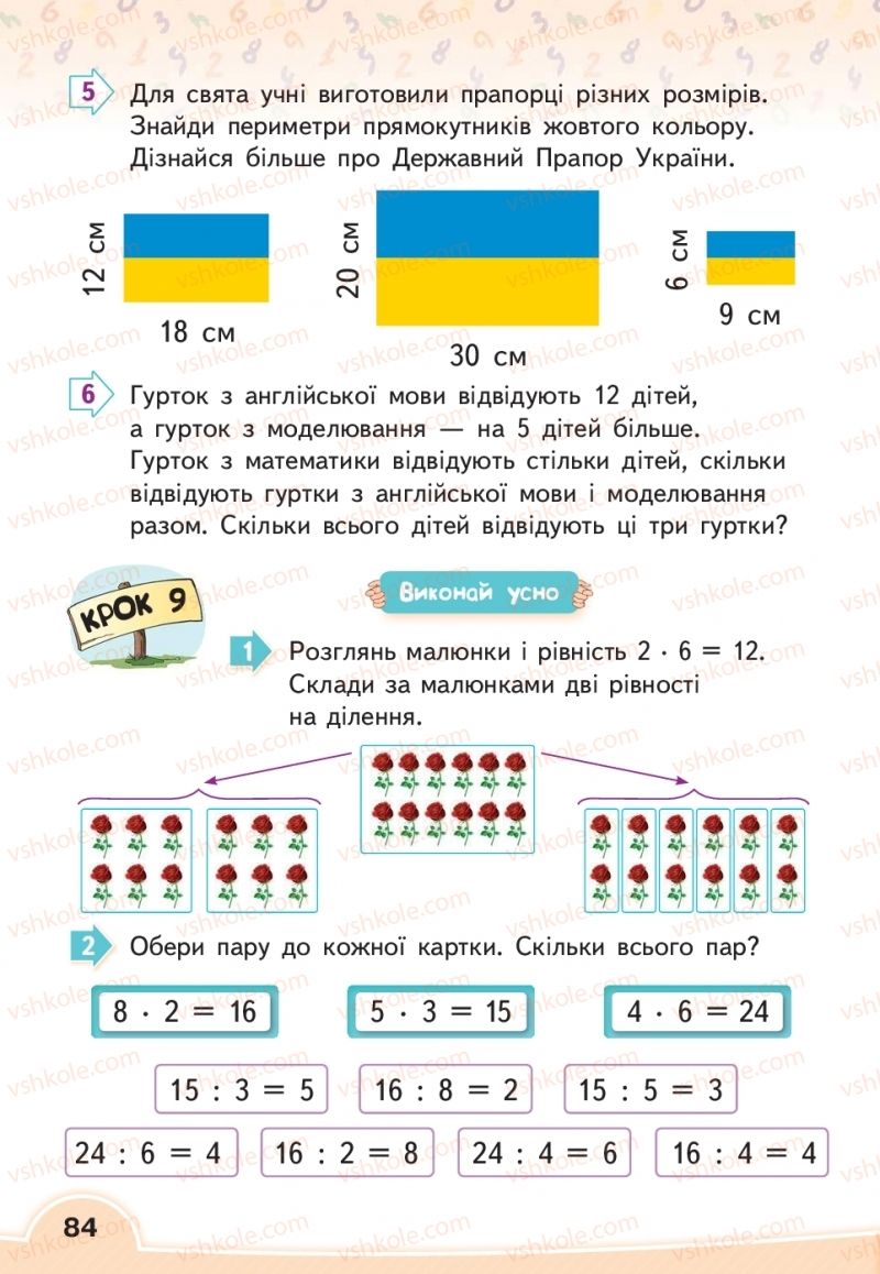 Страница 84 | Підручник Математика 2 клас В.Г. Бевз, Д.В. Васильєва 2019