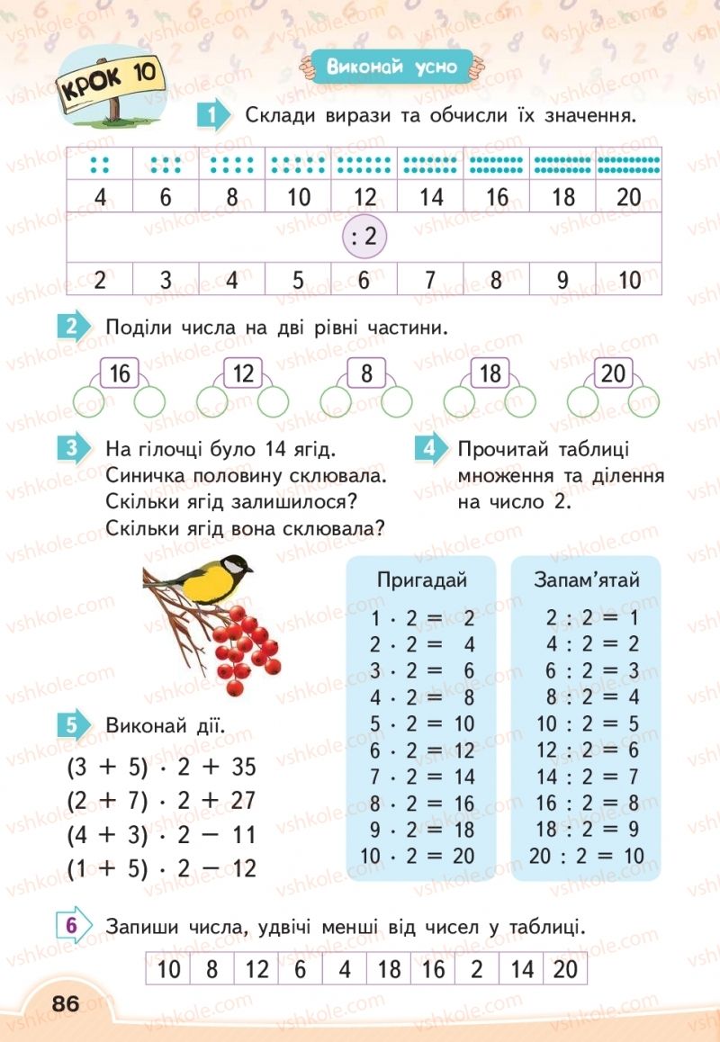 Страница 86 | Підручник Математика 2 клас В.Г. Бевз, Д.В. Васильєва 2019