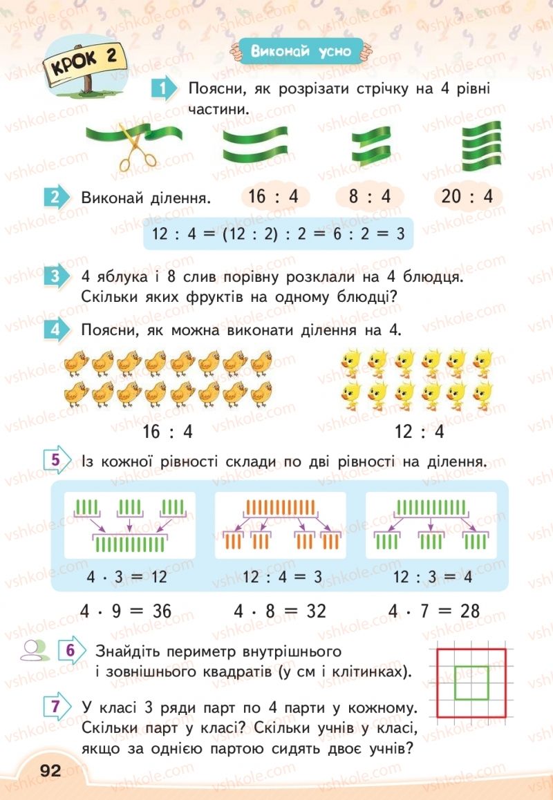 Страница 92 | Підручник Математика 2 клас В.Г. Бевз, Д.В. Васильєва 2019