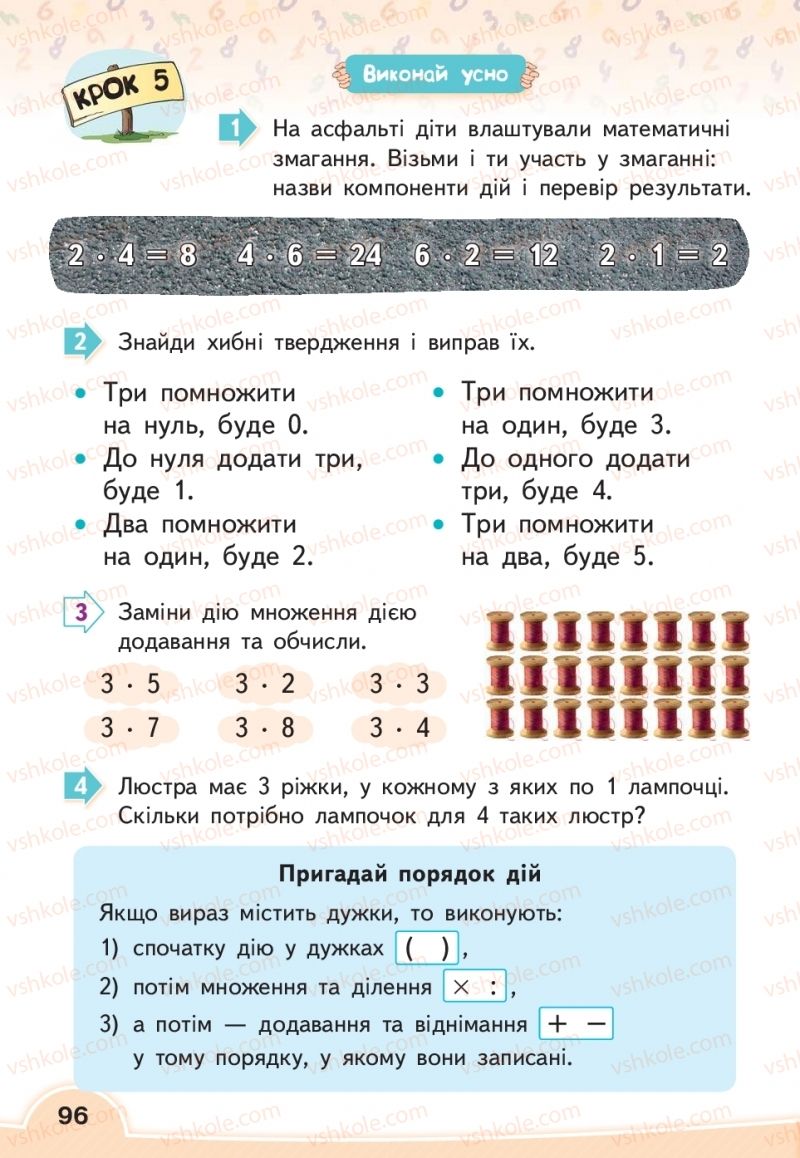 Страница 96 | Підручник Математика 2 клас В.Г. Бевз, Д.В. Васильєва 2019