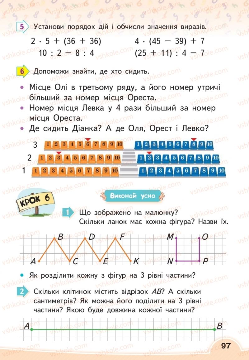 Страница 97 | Підручник Математика 2 клас В.Г. Бевз, Д.В. Васильєва 2019