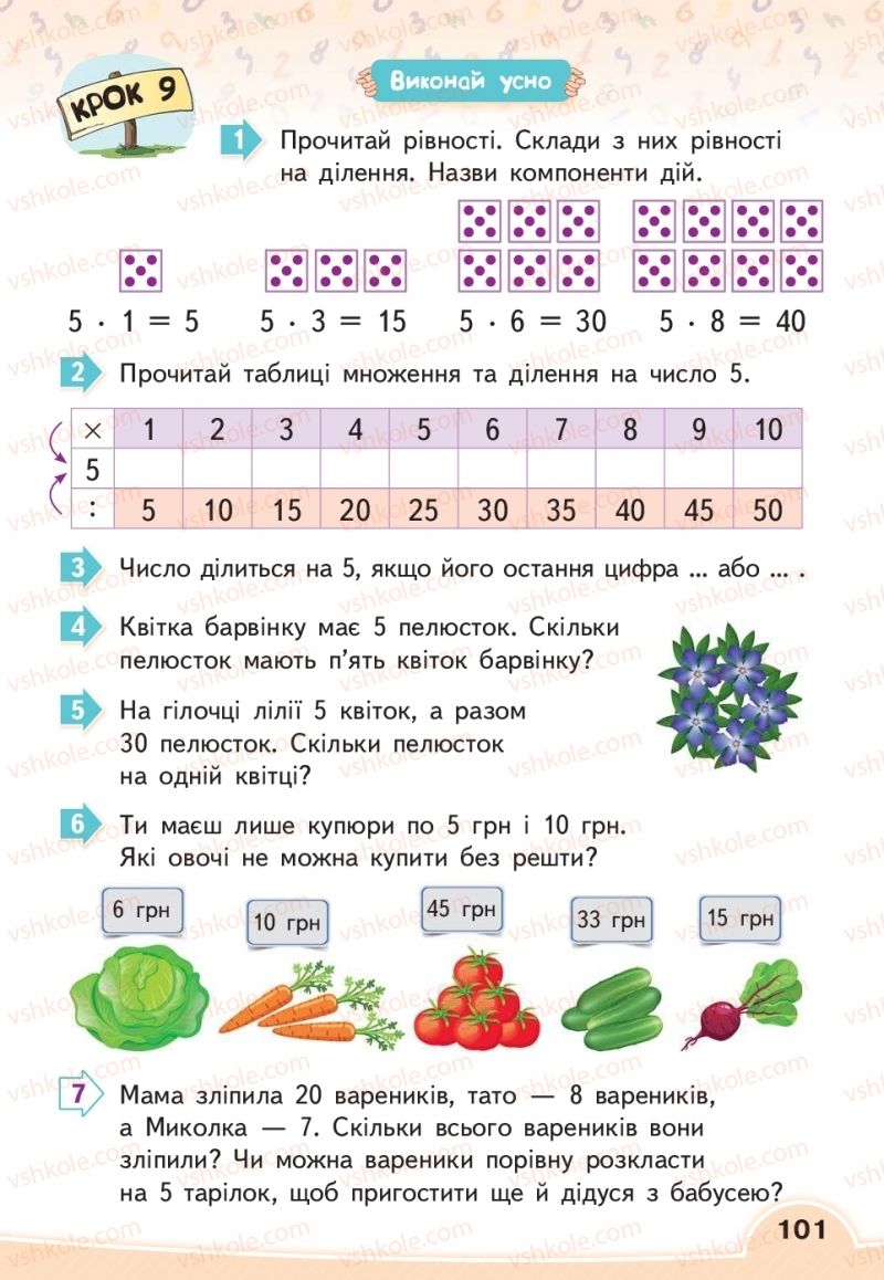 Страница 101 | Підручник Математика 2 клас В.Г. Бевз, Д.В. Васильєва 2019