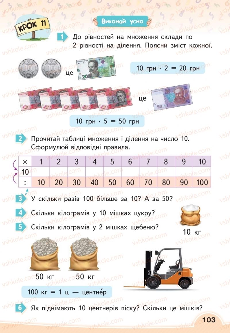 Страница 103 | Підручник Математика 2 клас В.Г. Бевз, Д.В. Васильєва 2019