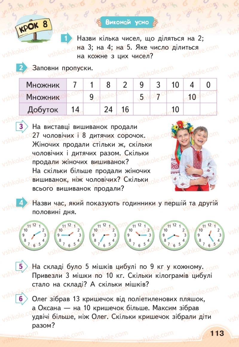 Страница 113 | Підручник Математика 2 клас В.Г. Бевз, Д.В. Васильєва 2019