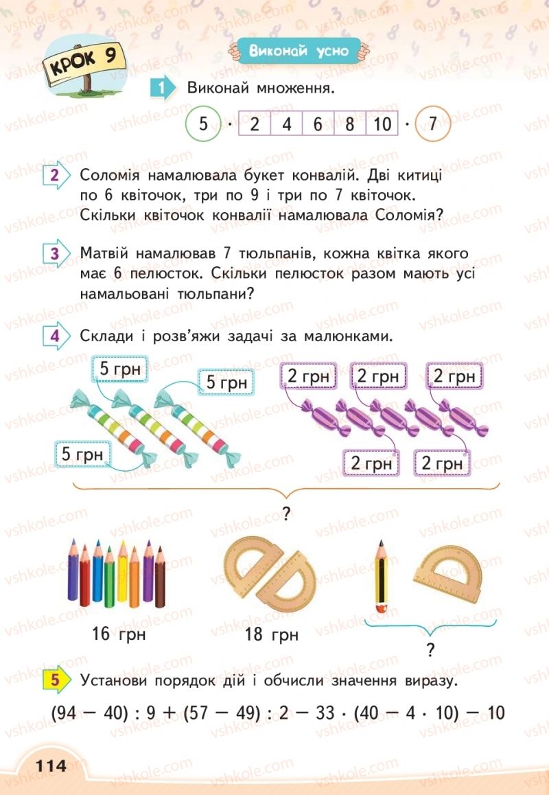 Страница 114 | Підручник Математика 2 клас В.Г. Бевз, Д.В. Васильєва 2019