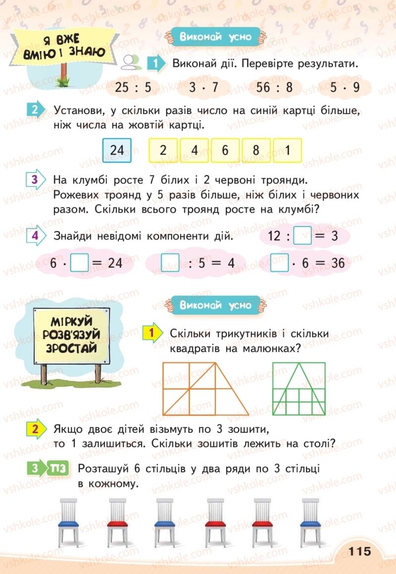 Страница 115 | Підручник Математика 2 клас В.Г. Бевз, Д.В. Васильєва 2019