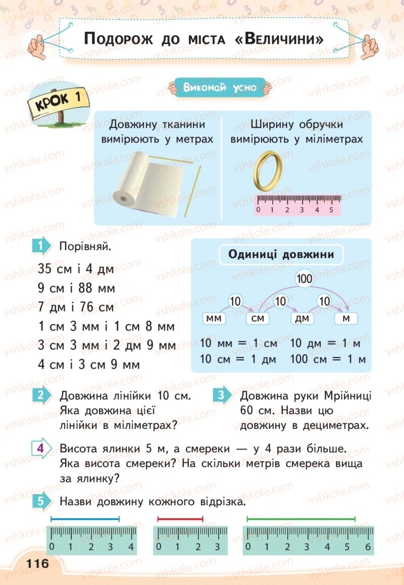 Страница 116 | Підручник Математика 2 клас В.Г. Бевз, Д.В. Васильєва 2019