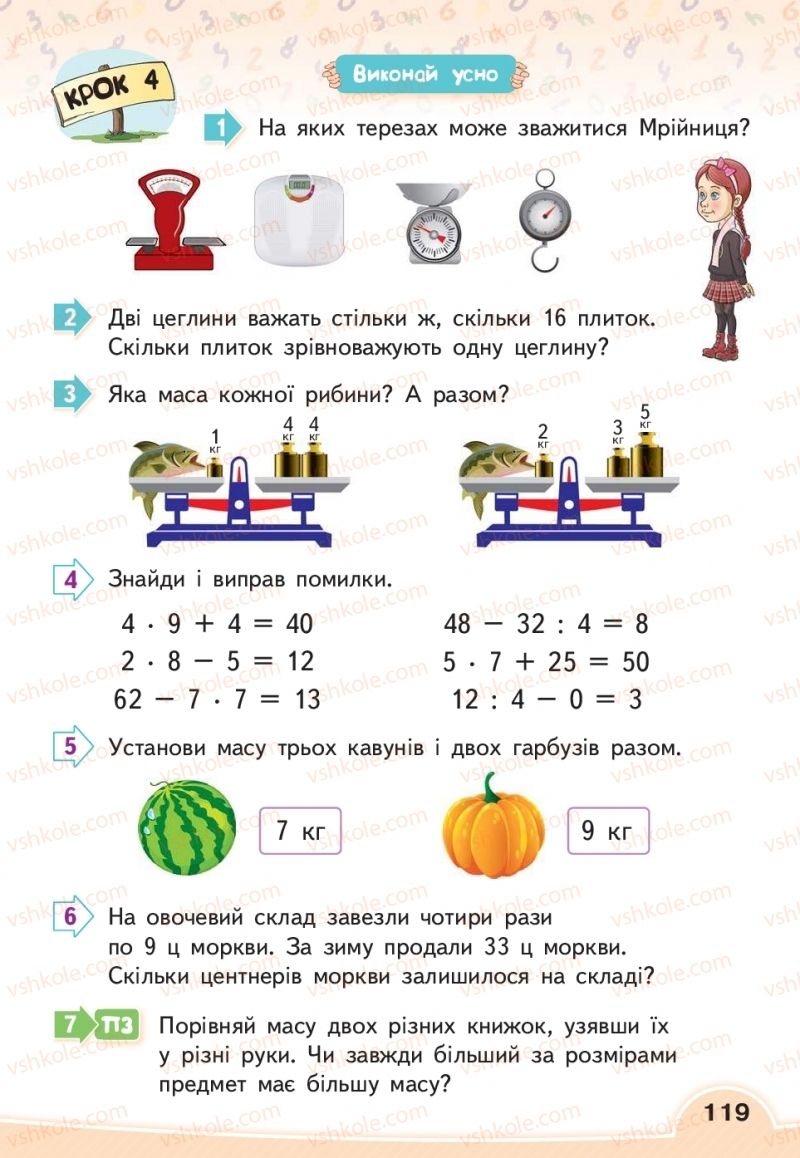 Страница 119 | Підручник Математика 2 клас В.Г. Бевз, Д.В. Васильєва 2019