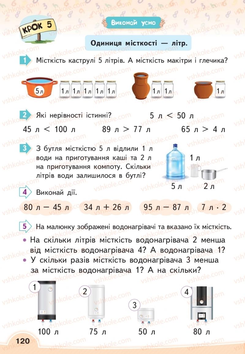 Страница 120 | Підручник Математика 2 клас В.Г. Бевз, Д.В. Васильєва 2019