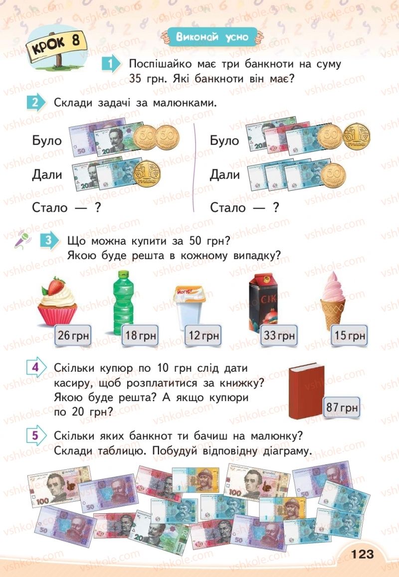 Страница 123 | Підручник Математика 2 клас В.Г. Бевз, Д.В. Васильєва 2019