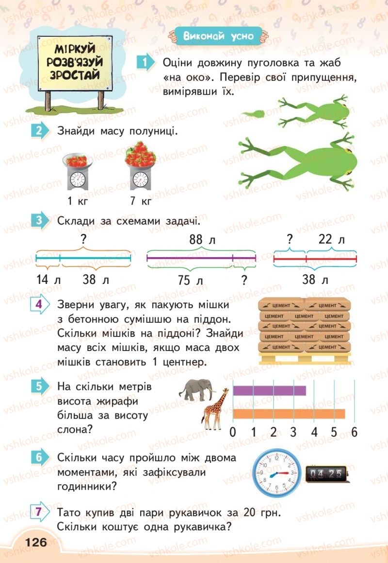 Страница 126 | Підручник Математика 2 клас В.Г. Бевз, Д.В. Васильєва 2019