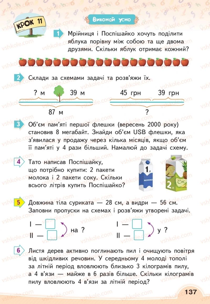 Страница 137 | Підручник Математика 2 клас В.Г. Бевз, Д.В. Васильєва 2019