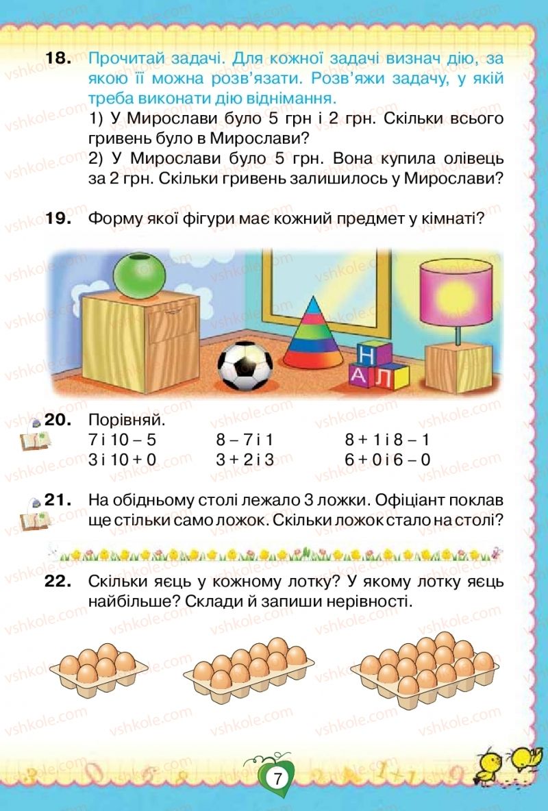 Страница 7 | Підручник Математика 2 клас Н.П. Листопад 2019