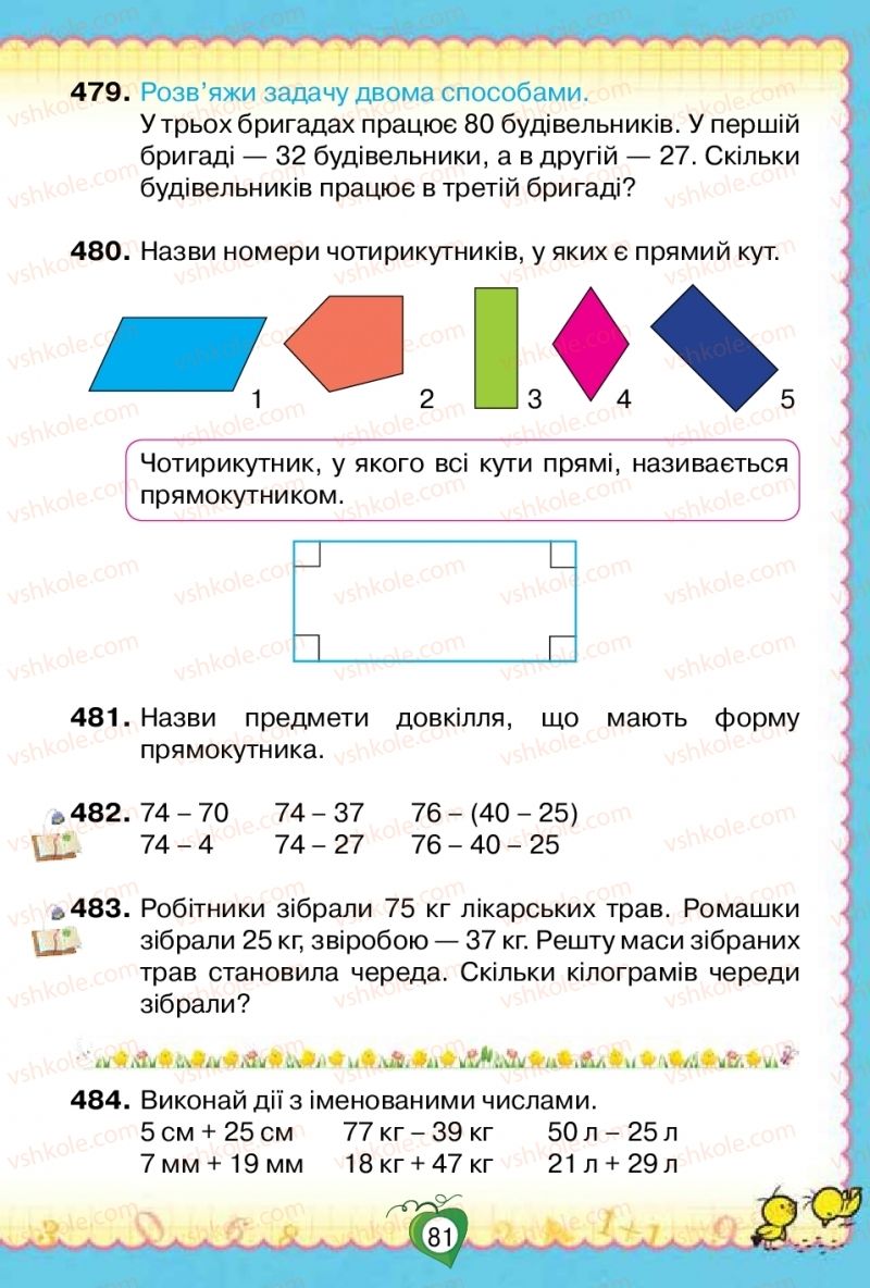 Страница 81 | Підручник Математика 2 клас Н.П. Листопад 2019