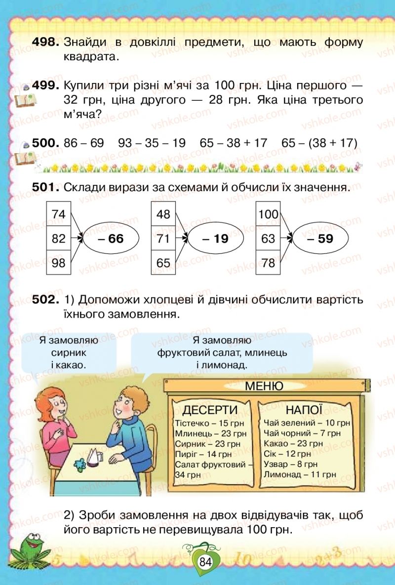 Страница 84 | Підручник Математика 2 клас Н.П. Листопад 2019