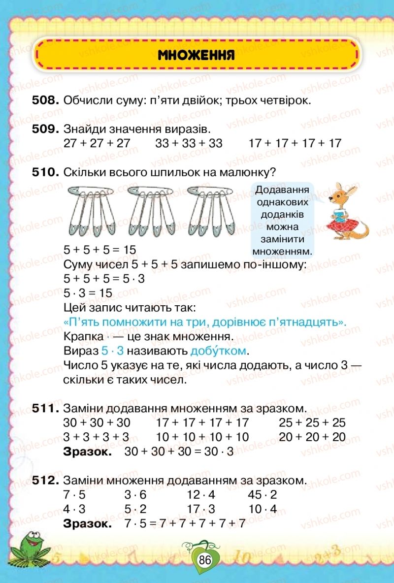 Страница 86 | Підручник Математика 2 клас Н.П. Листопад 2019