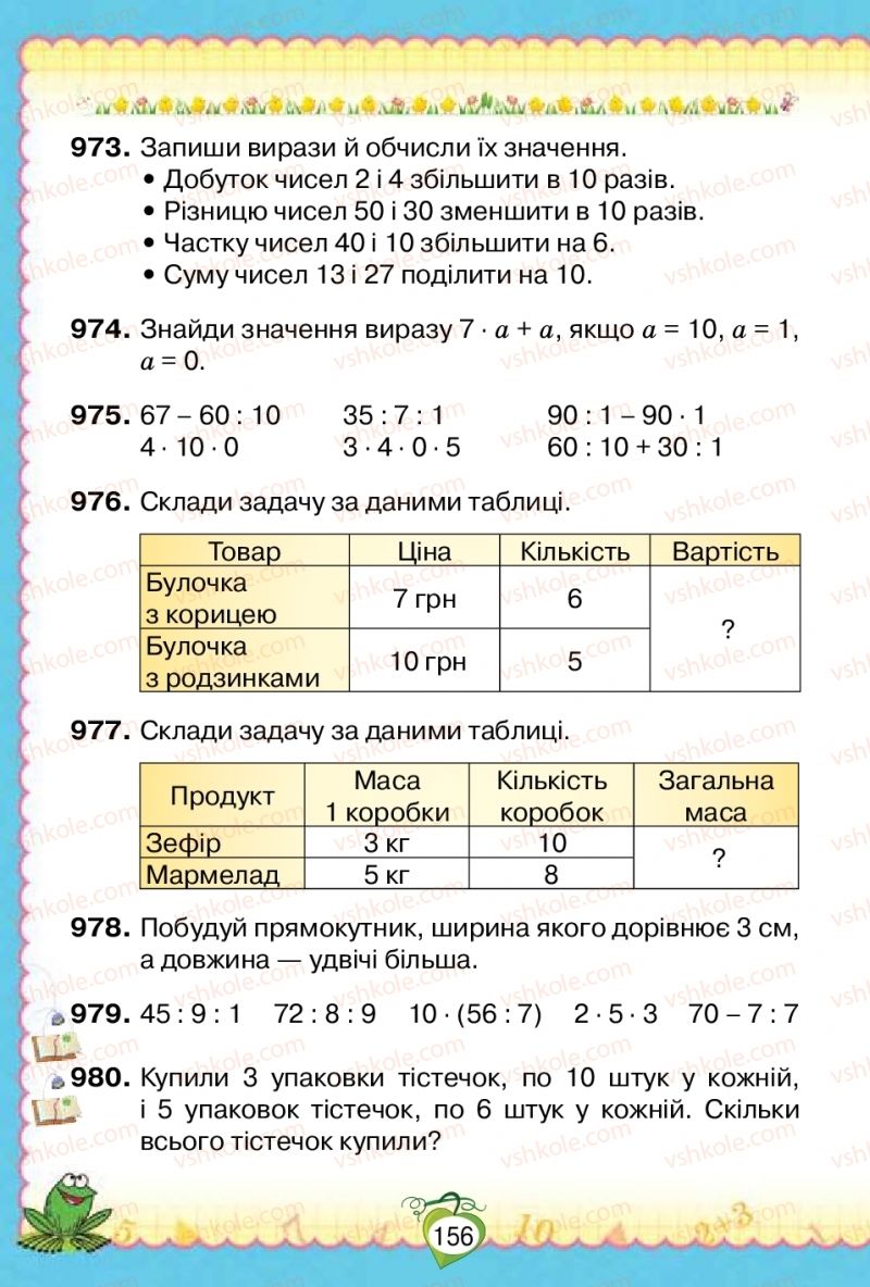 Страница 156 | Підручник Математика 2 клас Н.П. Листопад 2019