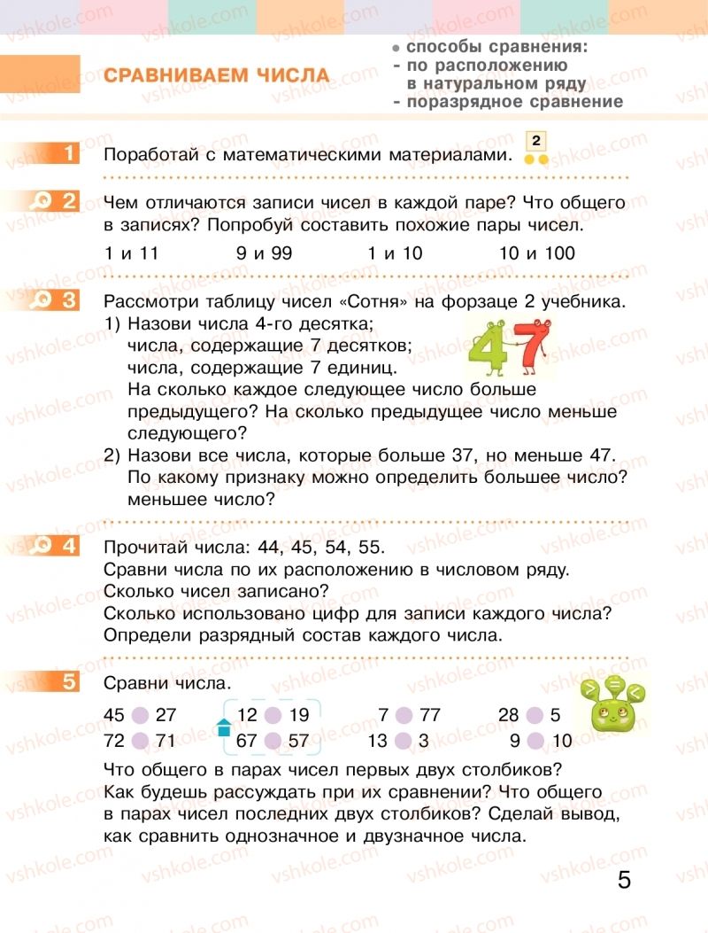 Страница 5 | Підручник Математика 2 клас  С.О. Скворцова, О.В. Онопрієнко 2019 На російській мові