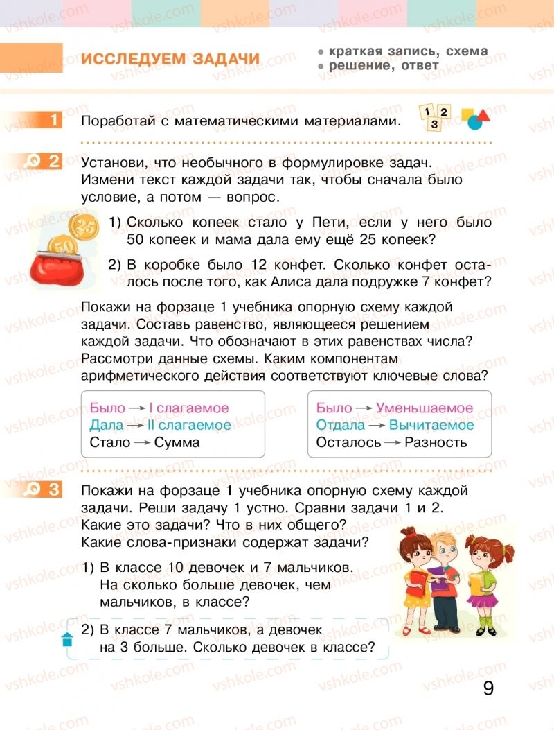 Страница 9 | Підручник Математика 2 клас  С.О. Скворцова, О.В. Онопрієнко 2019 На російській мові