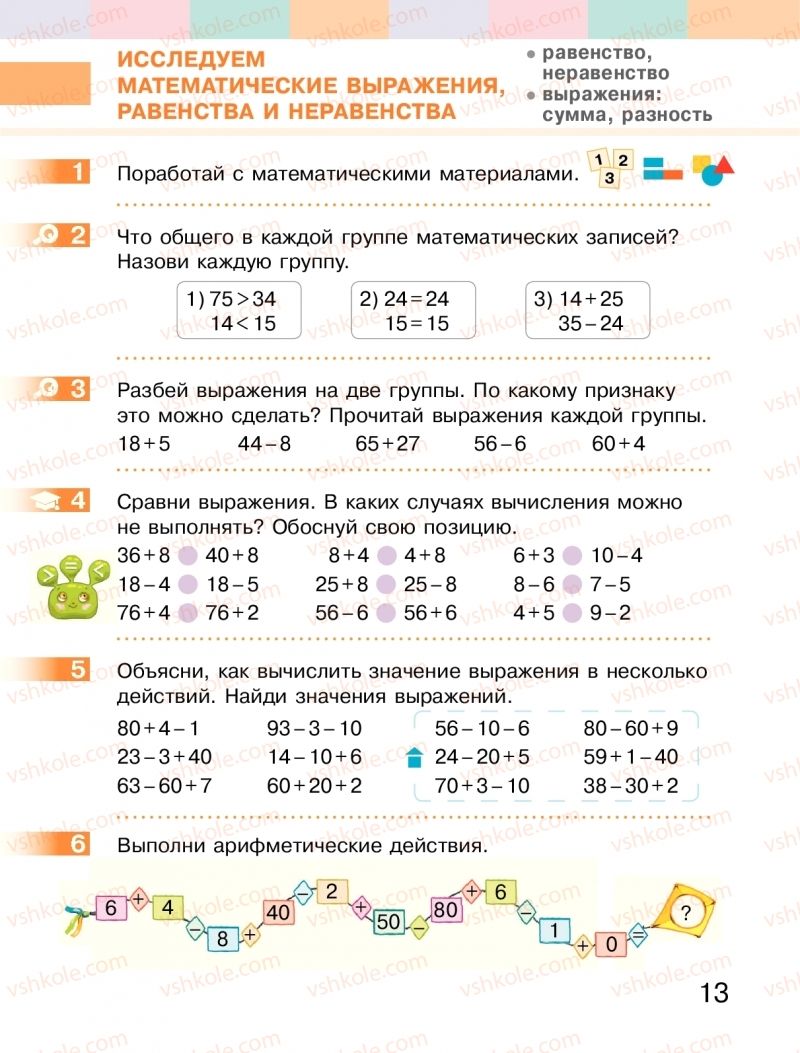 Страница 13 | Підручник Математика 2 клас  С.О. Скворцова, О.В. Онопрієнко 2019 На російській мові