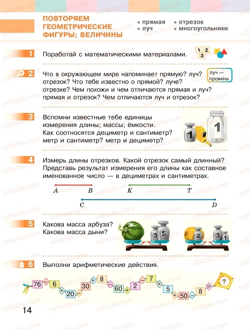 Страница 14 | Підручник Математика 2 клас  С.О. Скворцова, О.В. Онопрієнко 2019 На російській мові