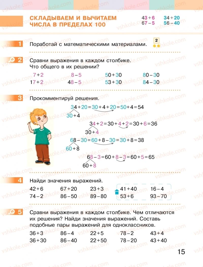 Страница 15 | Підручник Математика 2 клас  С.О. Скворцова, О.В. Онопрієнко 2019 На російській мові