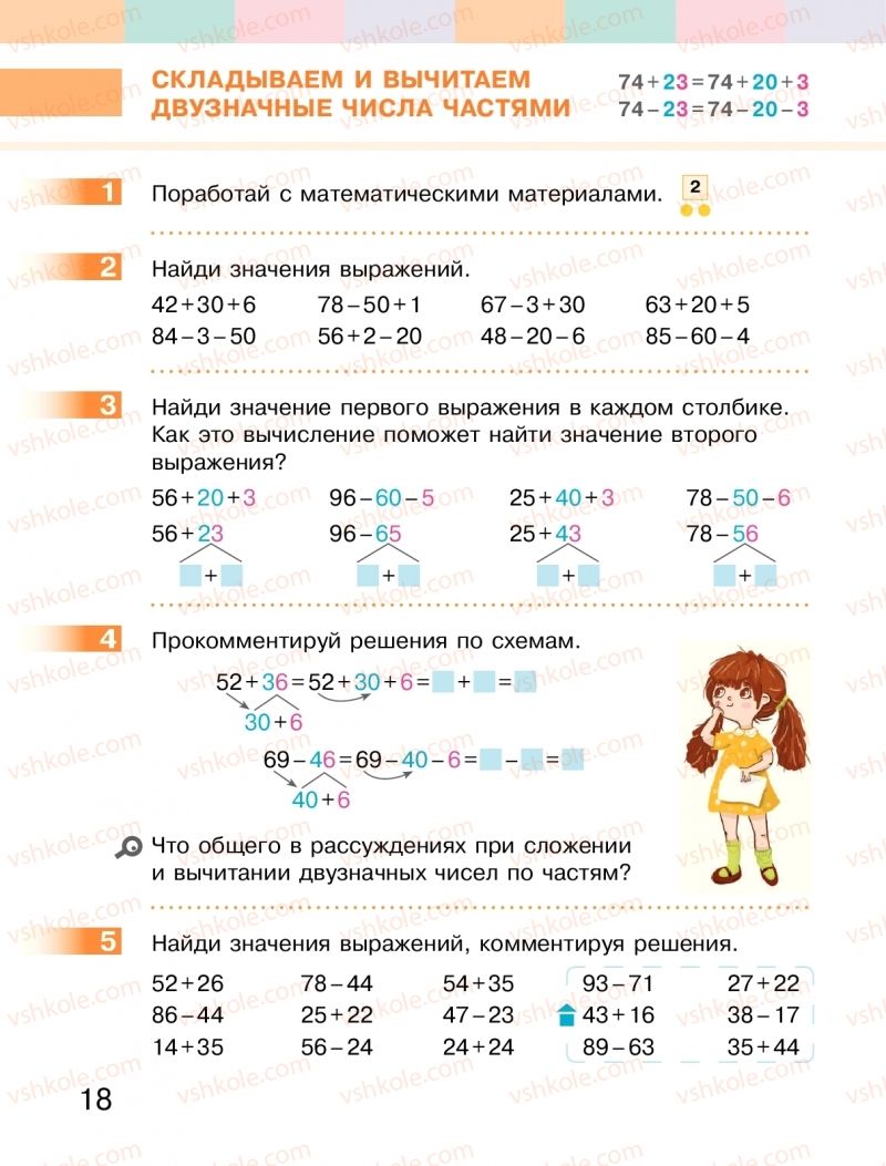 Страница 18 | Підручник Математика 2 клас  С.О. Скворцова, О.В. Онопрієнко 2019 На російській мові