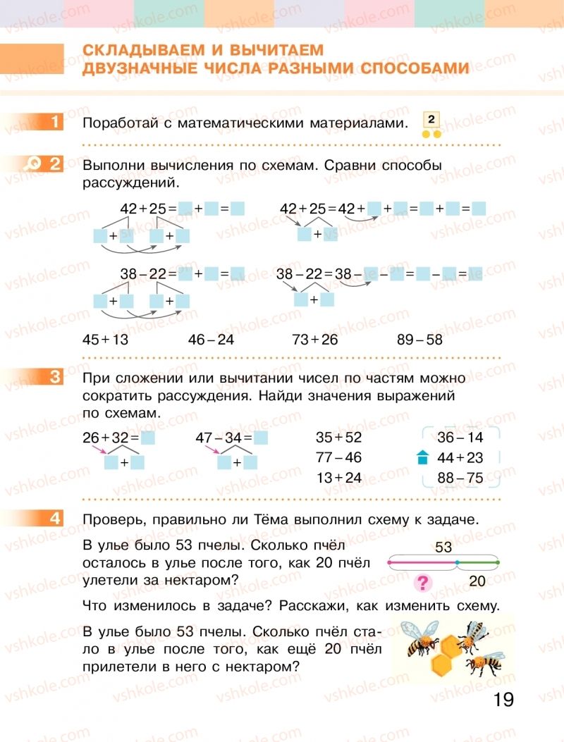 Страница 19 | Підручник Математика 2 клас  С.О. Скворцова, О.В. Онопрієнко 2019 На російській мові