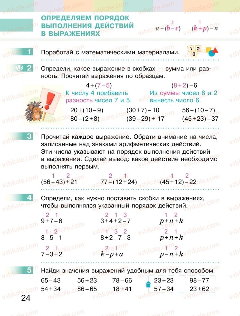 Страница 24 | Підручник Математика 2 клас  С.О. Скворцова, О.В. Онопрієнко 2019 На російській мові