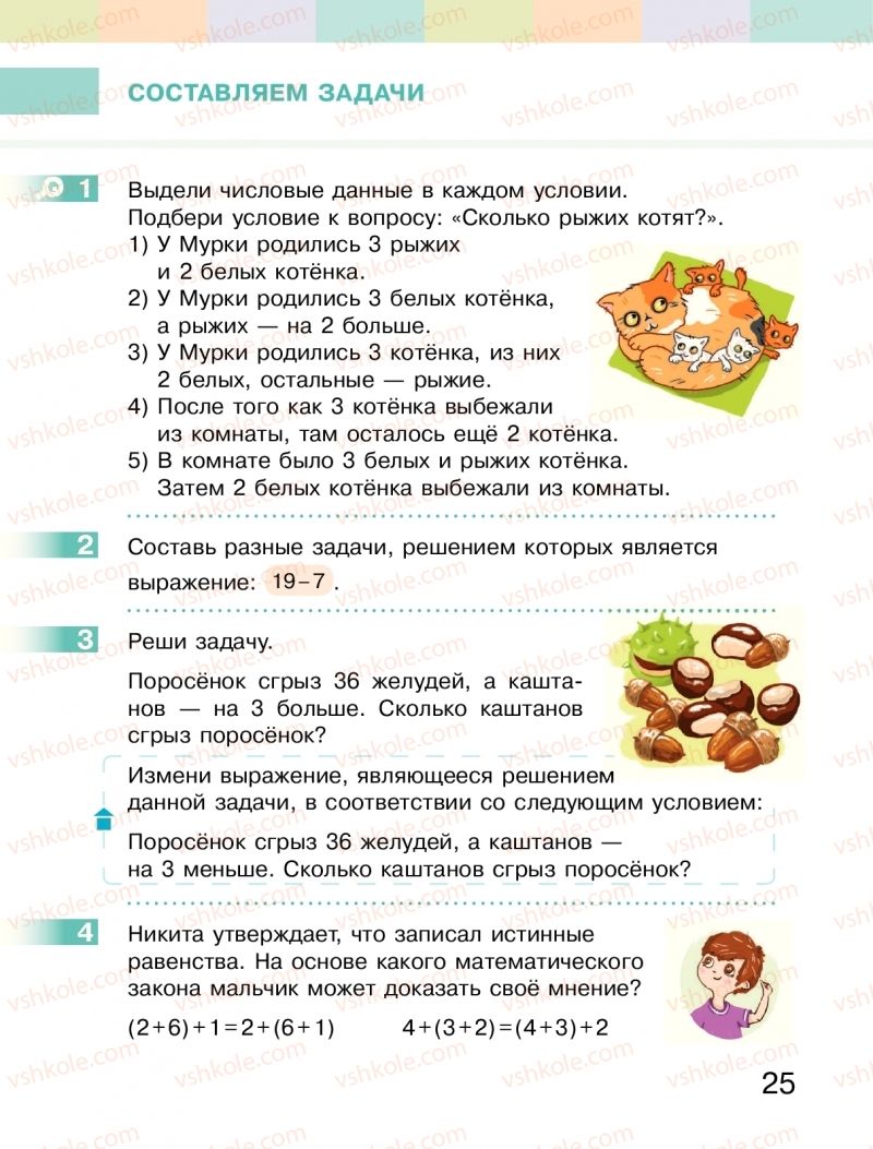 Страница 25 | Підручник Математика 2 клас  С.О. Скворцова, О.В. Онопрієнко 2019 На російській мові